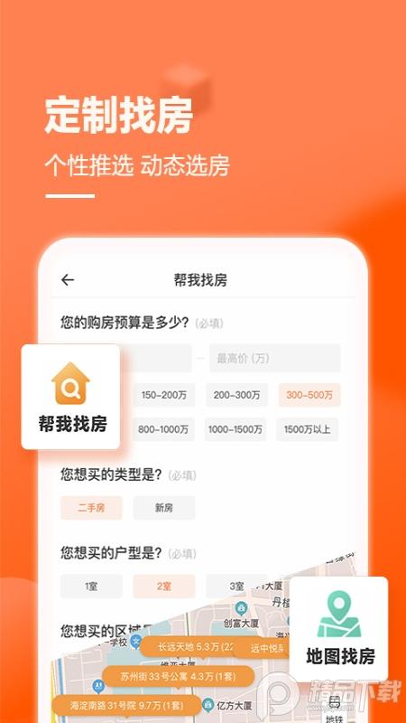 幸福里app房屋买卖12.4.0 最新版 v4.1.1
