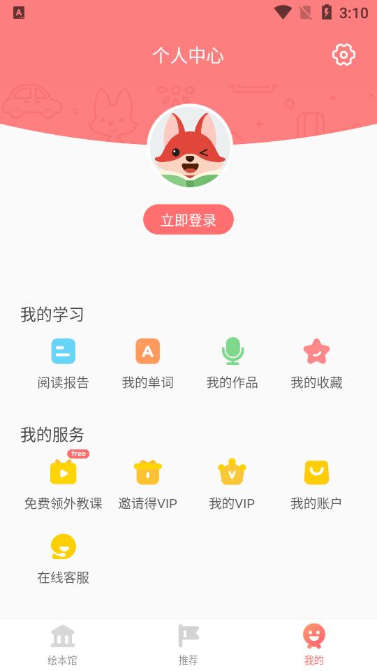 久趣英语绘本APP安卓手机V1.8.7最新版 v3.1.3
