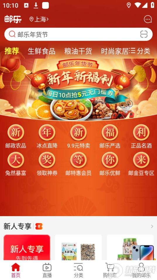 邮乐网上购物商城6.8.9最新版 v5.1.1