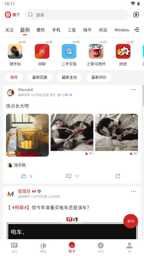 IT之家app最新版v9.08 安卓最新版 v5.2.1