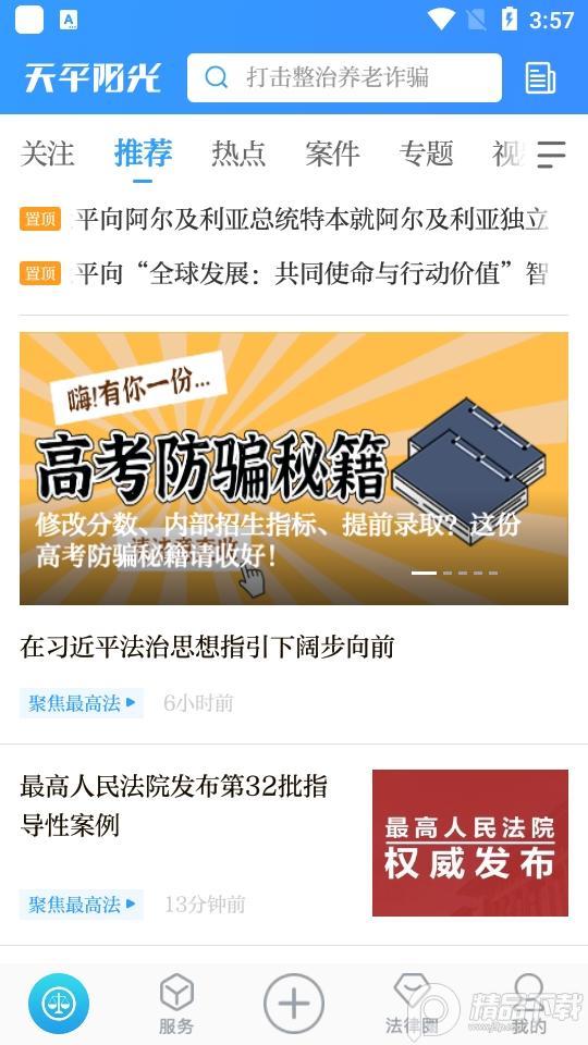 天平阳光微法院2.0.69 安卓版 v4.1.4