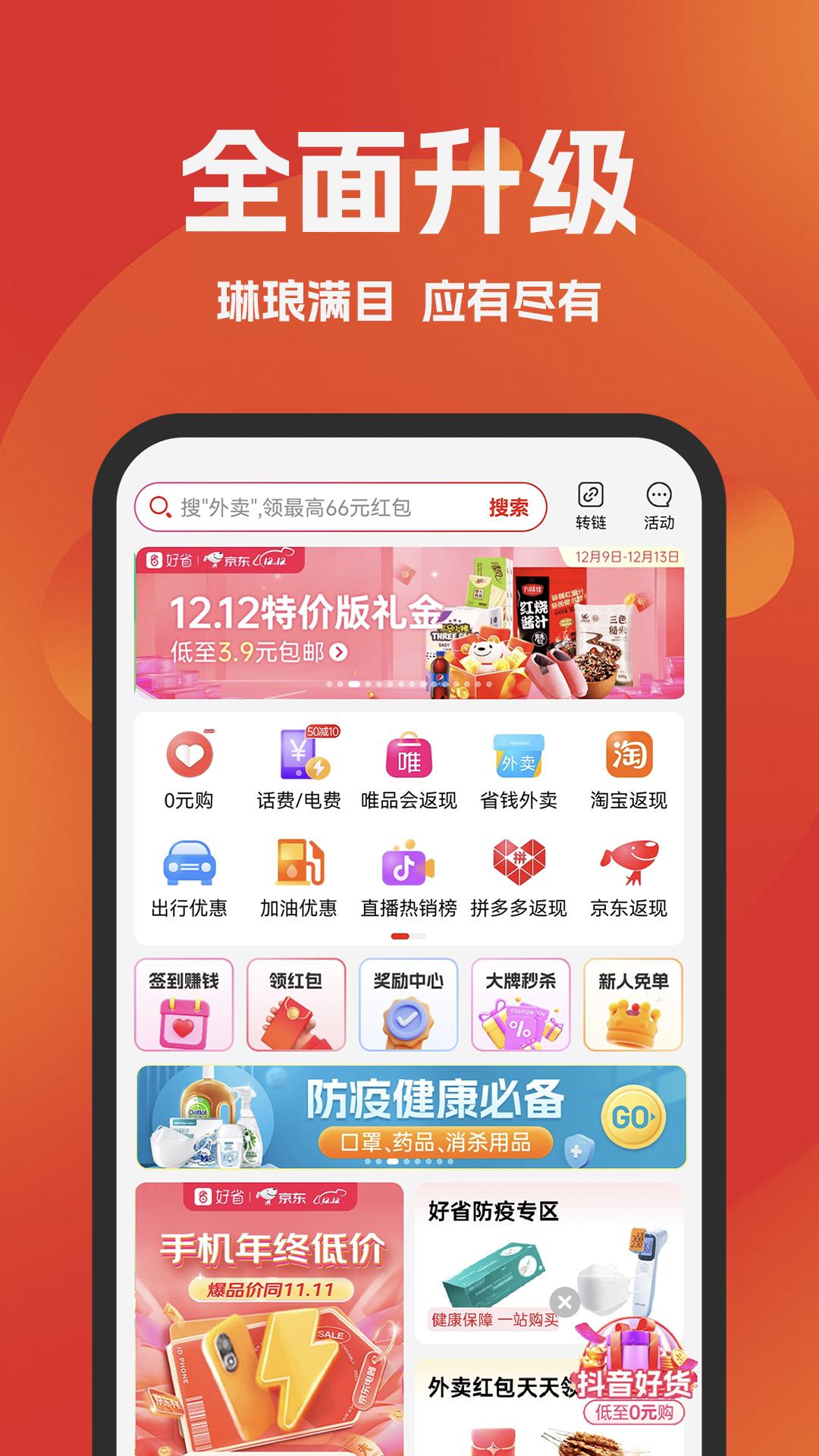 好省购物app5.8.9.0 手机版 v6.0.3