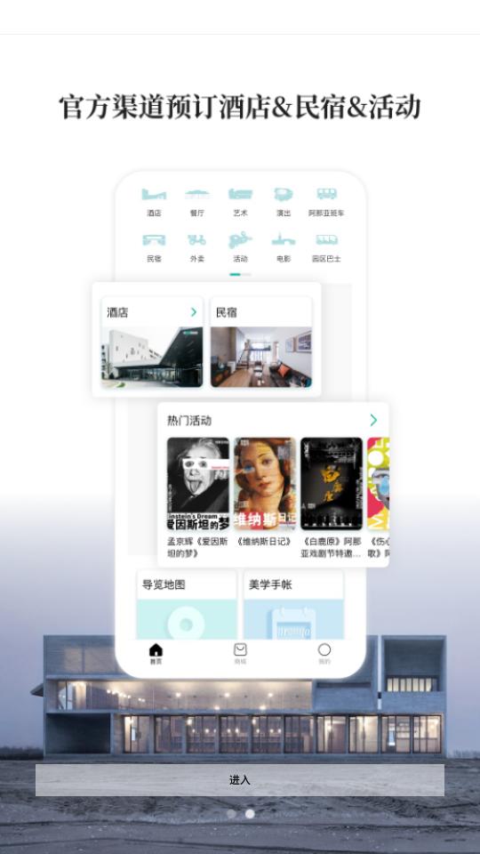 阿那亚旅游平台4.1.2 安卓手机版 v4.2.2