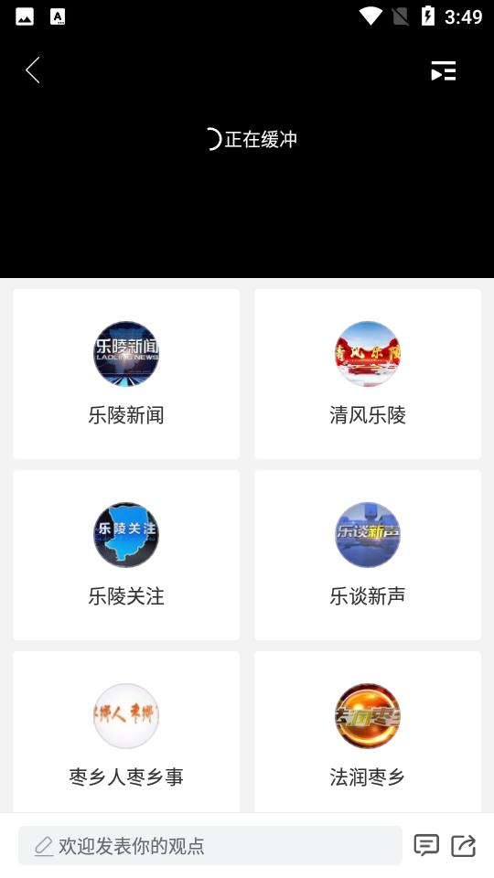 乐陵融媒客户端0.0.36 最新版 v6.1.3