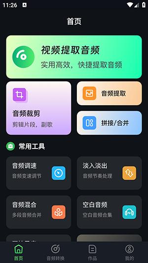 音乐伴奏提取vocal大师