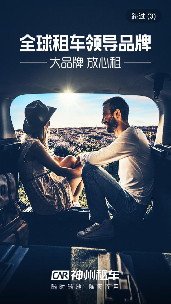 神州租车平台官方版v9.2.8 手机最新版 v5.4.2