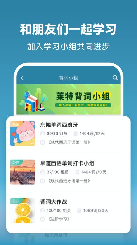莱特西班牙语学习背单词app最新版v2.5.2  最新版 v3.1.1