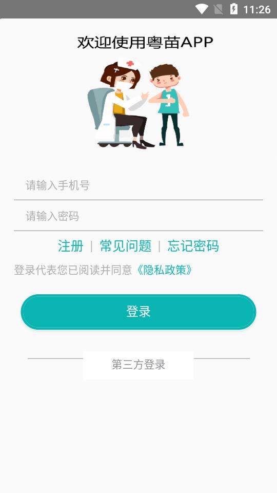 粤苗app疫苗预防接种2.0.12 安卓版 v5.0.3