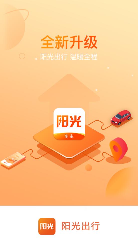 阳光车主app7.3.1 最新版 v6.4.3