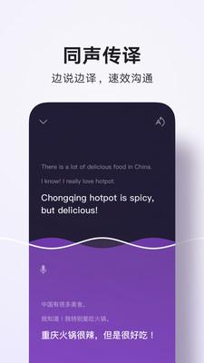 腾讯翻译君实时翻译软件4.3.1.13  安卓版 v6.1.1