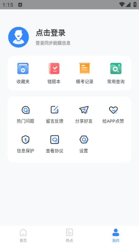 英语AB级小牛题库app1.0.9 最新版 v5.0.4