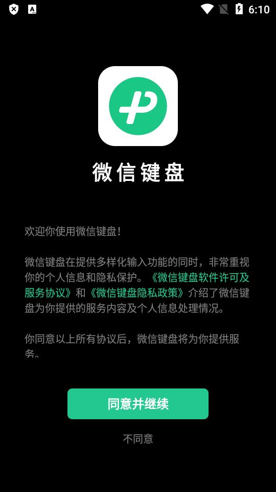 微信输入法官方版app2.2.4 安卓正版 v5.4.1