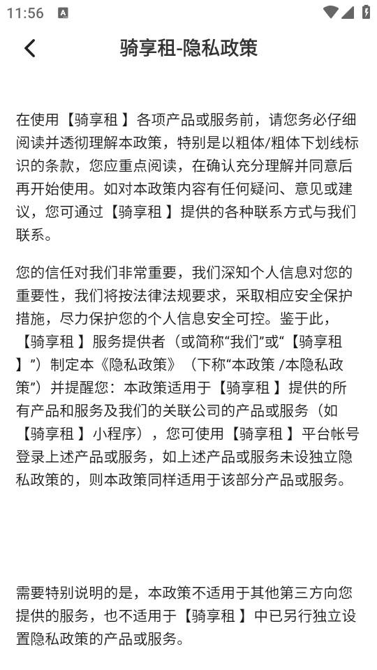 骑享租商家版客户端1.8.2 官方版 v3.2.4