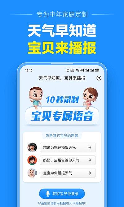 大字天气预报 v3.3.2