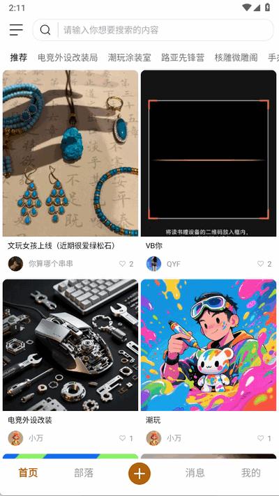 玩物日记app最新版1.1.0 安卓版 v4.0.3