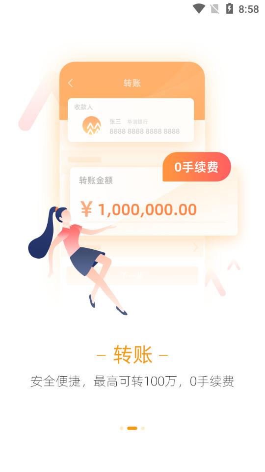 华润银行app5.1.9 官方版 v5.0.1