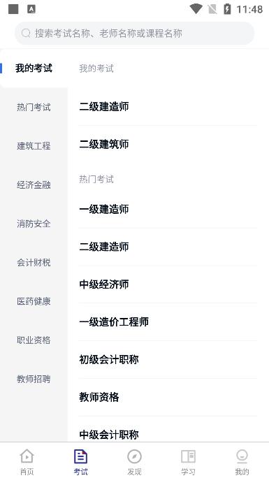 环球网校官方正版7.11.22 安卓最新版 v6.1.4