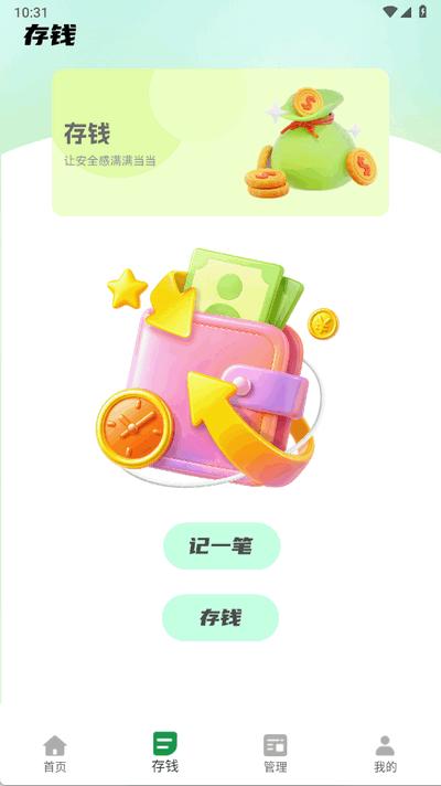 小青记账免费版1.0.0 手机版 v6.1.3