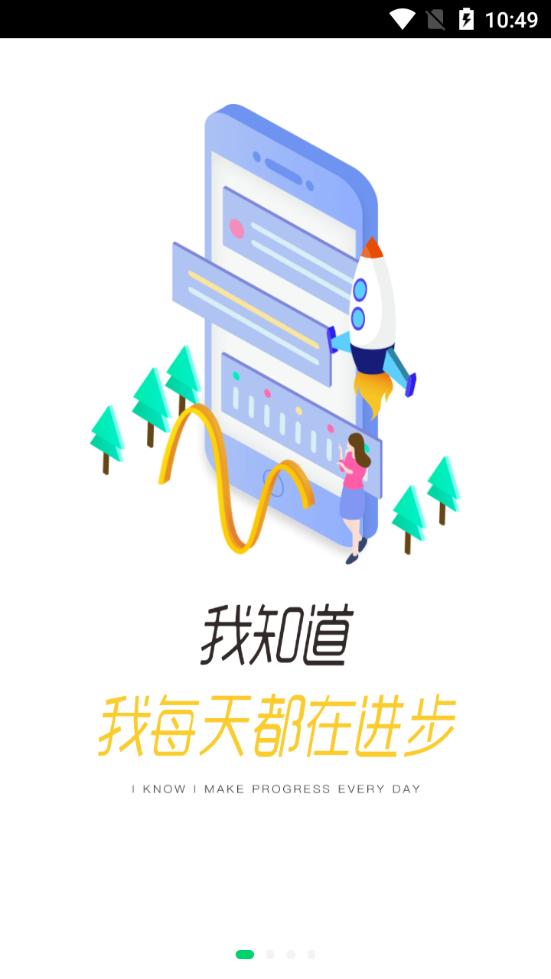 职行力客户端3.68.5 手机最新版 v5.0.4