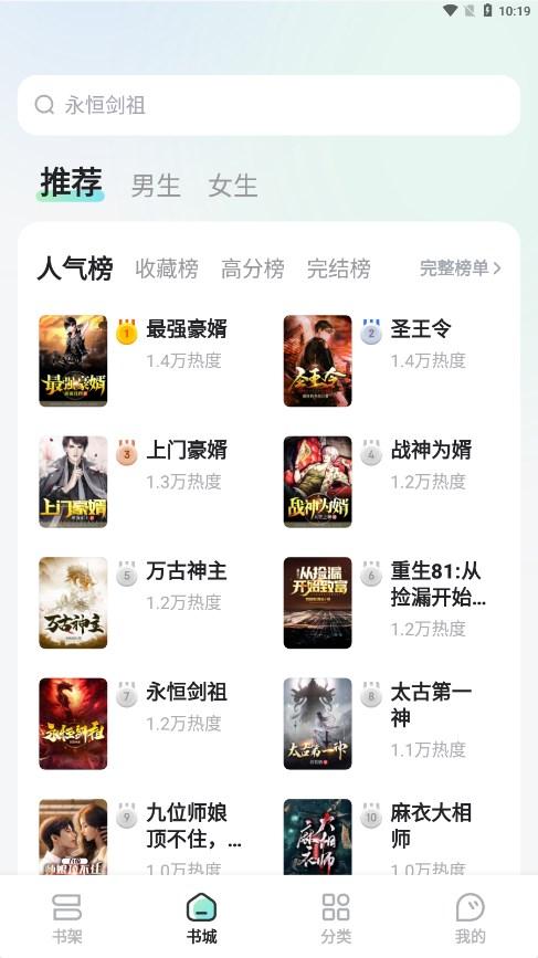 星光小说app官方v4.8.3.2 安卓版 v3.1.2
