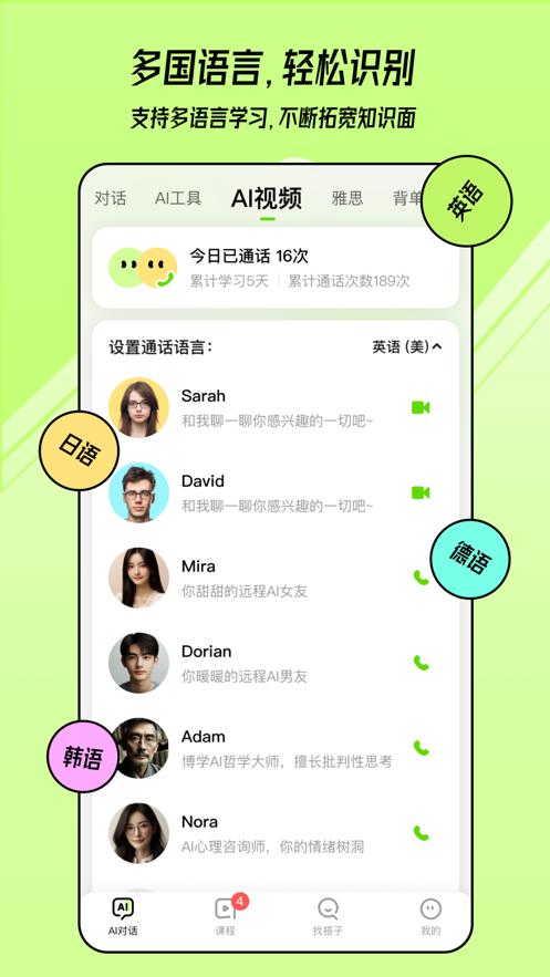 TalkAI练口语app2.9.22 最新版 v5.1.1