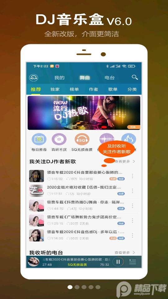 高音质DJ音乐盒官方版v8.3.2 最新版 v3.1.1