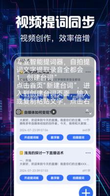 提词器vlog视频编辑 v4.4.2