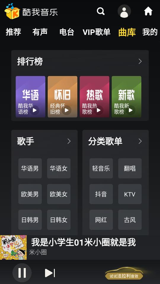 酷我音乐车机版官方版v7.1.2.21 最新版 v6.2.3