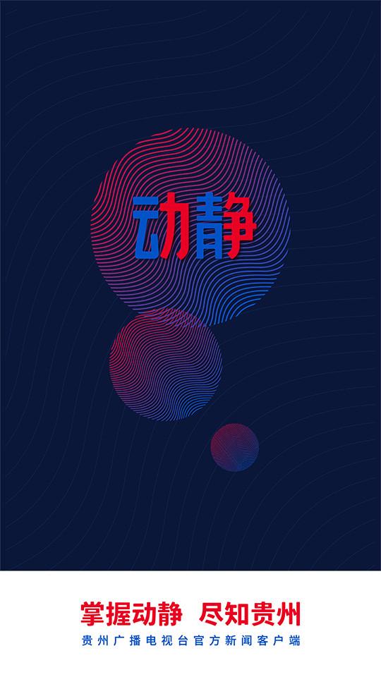 动静新闻app最新版客户端v8.3.0手机版 v4.5.2