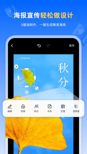 人人秀h5页面制作 v3.0.4