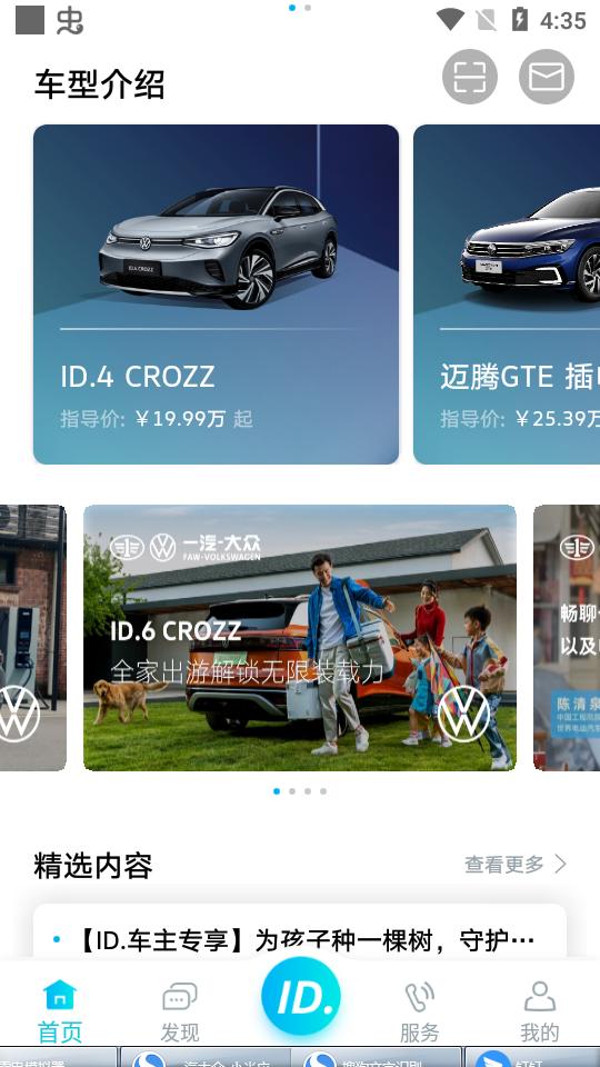 一汽大众APP4.13.0 官方手机版 v6.1.2