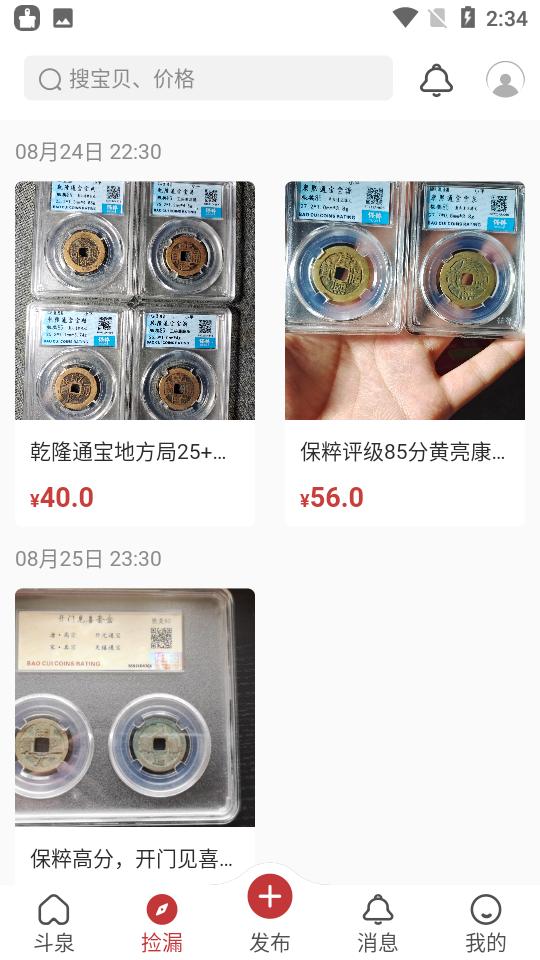 斗泉app手机版9.2.5 安卓版 v4.0.1