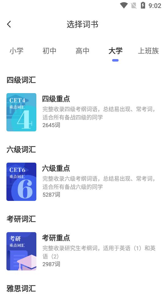 默默记单词app最新版安卓版1.2.1 v5.5.3