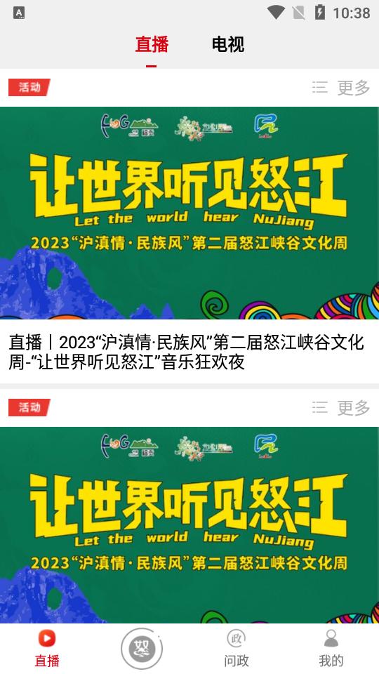 峡谷怒江app客户端v3.5最新版 v3.2.4