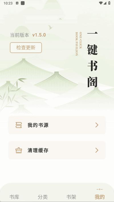 一键书阁app最新版v1.6.3 安卓版 v3.2.1