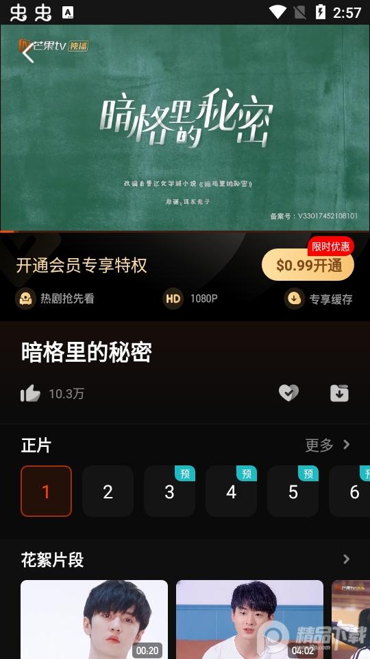 芒果TV国际版(MangoTV)7.1.5 最新版 v3.2.3