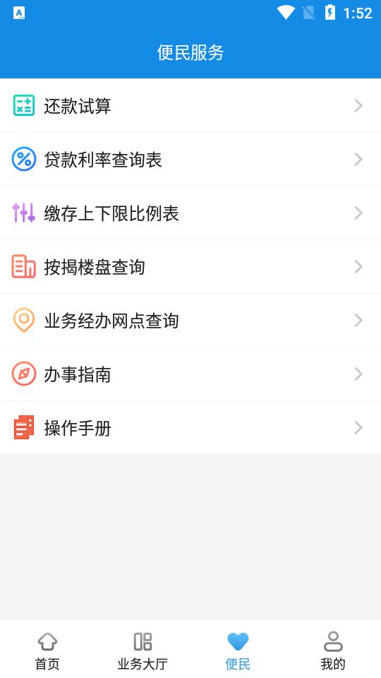 南京公积金app3.3.0 最新版 v5.1.3
