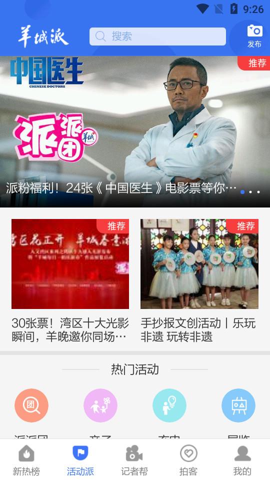 羊城派app官方版9.5.1 最新版 v4.3.4