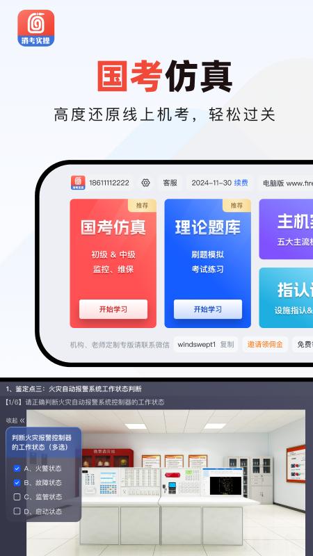 消防实操模拟软件官方版v5.1.4 最新版 v3.3.3
