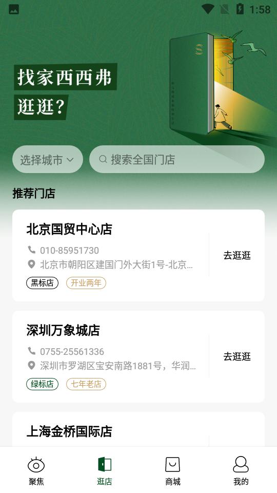 西西弗书店app官方版V2.13.3安卓手机版 v5.5.4