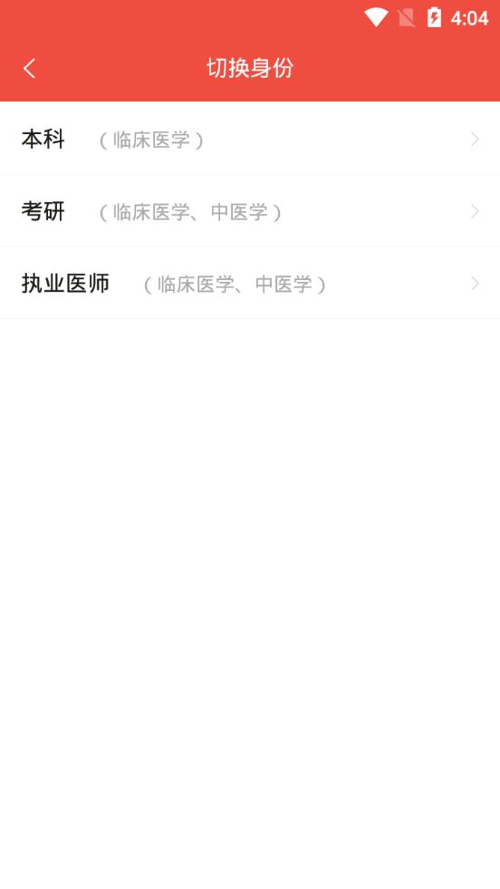 医考帮app最新版v2.7.2.0 安卓手机版 v4.5.3