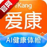 爱康约体检查报告app官方版8.2.5 手机最新版