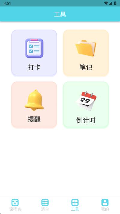 Weekly课程表app手机版v 2508.1 安卓版 v5.0.4