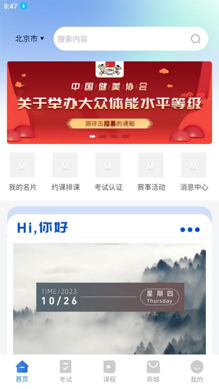海健身app官方版v4.5.5最新版 v3.5.4