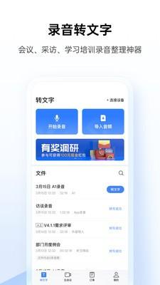讯飞听见同传 v3.1.4