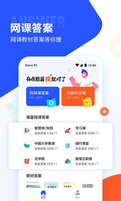 大学搜题酱app官方版v2.44.1 手机最新版 v6.5.1