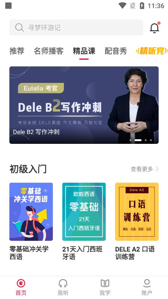 每日西语听力软件v25.8.26 安卓最新版 v4.0.3