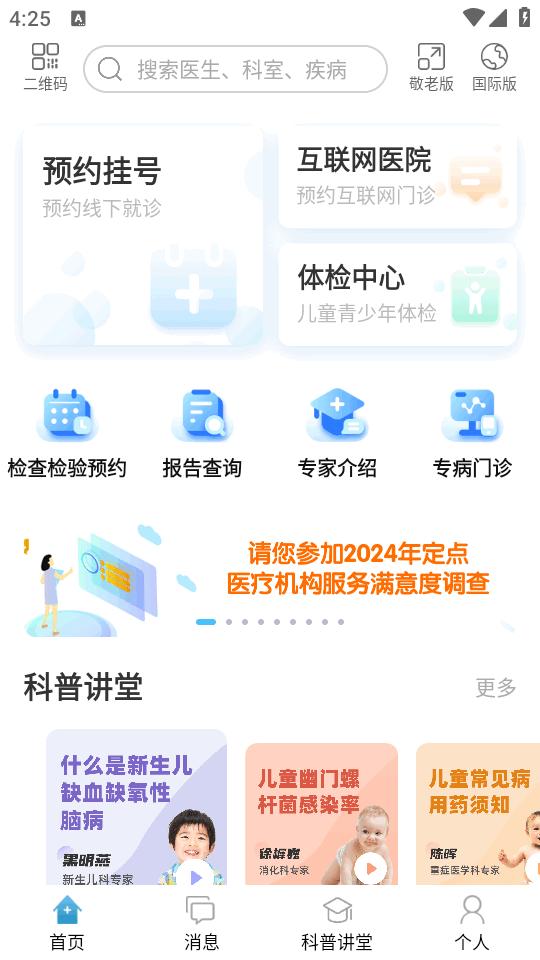 北京儿童医院挂号软件4.6.37 安卓版 v3.3.2