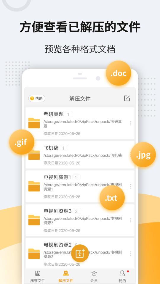 解压缩zip软件(Unzip Pro)v11.6.84 安卓专业版 v3.0.1
