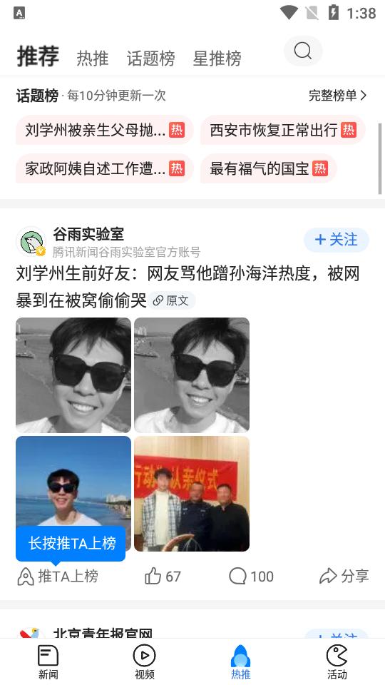 腾讯新闻去广告去升级版7.7.60 华为定制版 v5.4.1